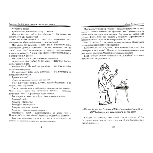 Юрій Дружбинський: Реальний English: How to speak, щоб вас зрозуміли: ISBN 978-5-222-29817-6