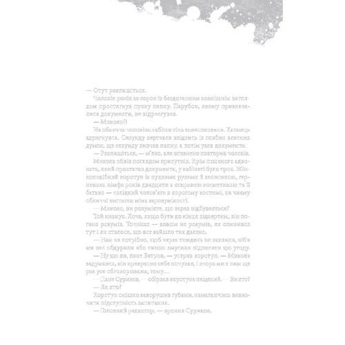 Олег Галетка: Гроші, Куба і література: ISBN 978-966-14-6305-8