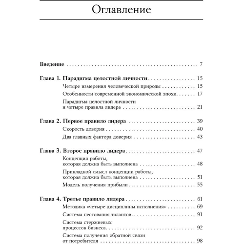 Стивен Кови: Четыре правила успешного лидера фото 9