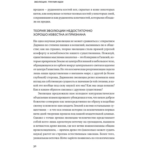 Карл Циммер: Эволюция. Триумф идеи: Производитель Альпина нон-фикшн