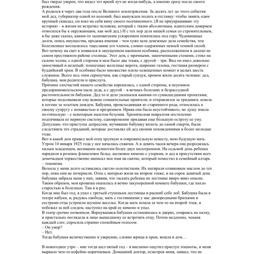 Юкио Мисима. Исповедь маски: Количество страниц 256