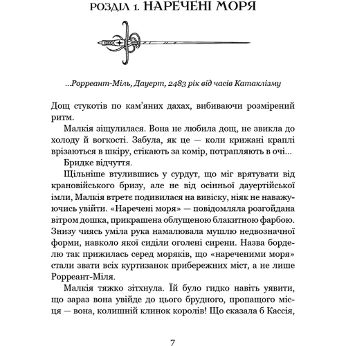 А. Achell: Клинок королеви. Танок із тінями: Количество страниц 688