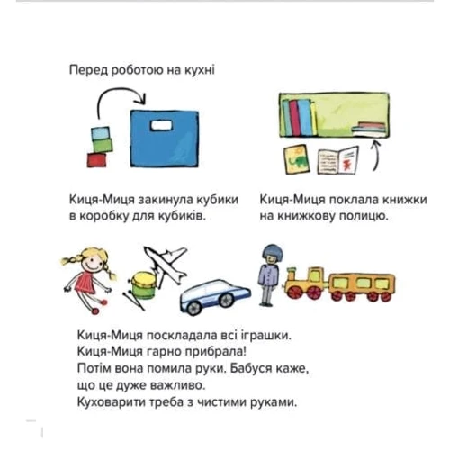Аніта Ґловінська: Киця-Миця куховарить: Количество страниц 24