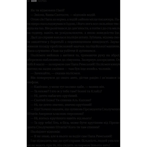 Садхгуру: Карма. Посібник йогіна зі створення власної долі: Виробник Виват