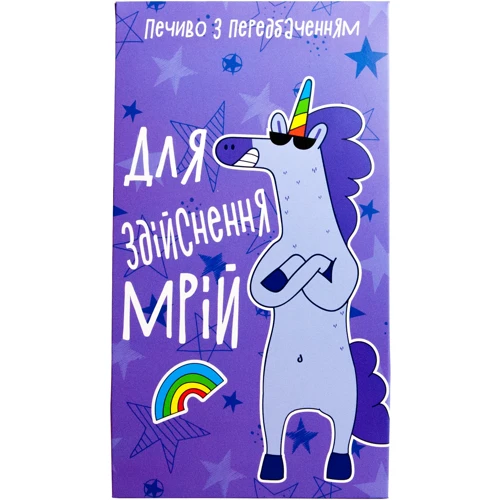 Печенье Печенье с предсказаниями в коробке PAPAdesign "Для здійснення мрій": Производитель PAPAdesign