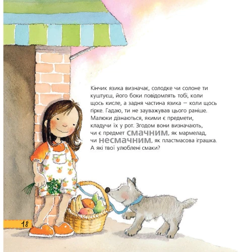 Нурія Рока: П’ять органів чуття: Автор Нурия Рока