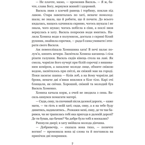 Іван Нечуй-Левицький: Над Чорним морем. Дві московки. Повісті: Производитель Навчальна книга Богдан
