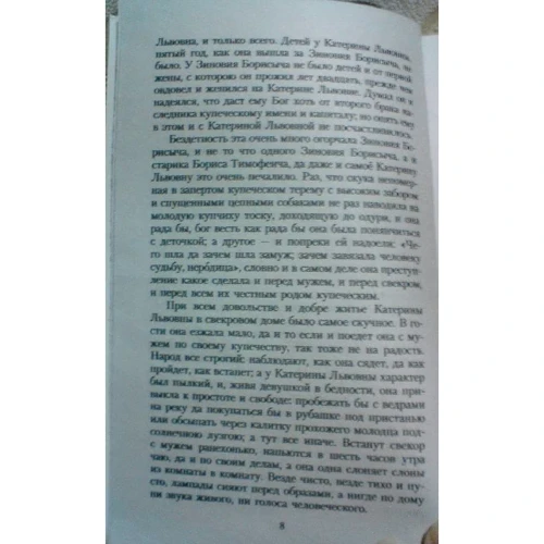 Николай Лесков. Леди Макбет Мценского уезда: Автор Николай Лесков