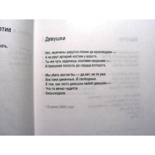 Віра Полозкова. Непоеманіе: ISBN 978-5-904584-61-0