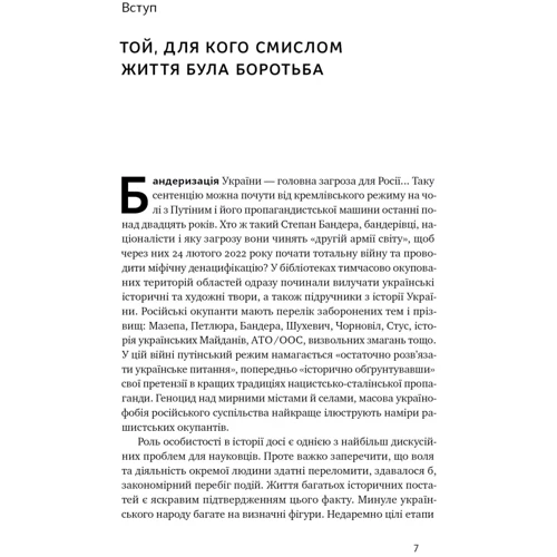 Микола Посівнич: Степан Бандера. Провідник української ідеї: Автор Николай Посевнич