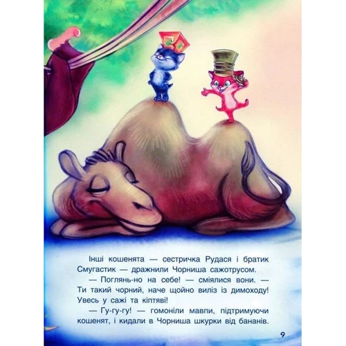 Оксана Демченко: Котячі витівки: Производитель Ранок