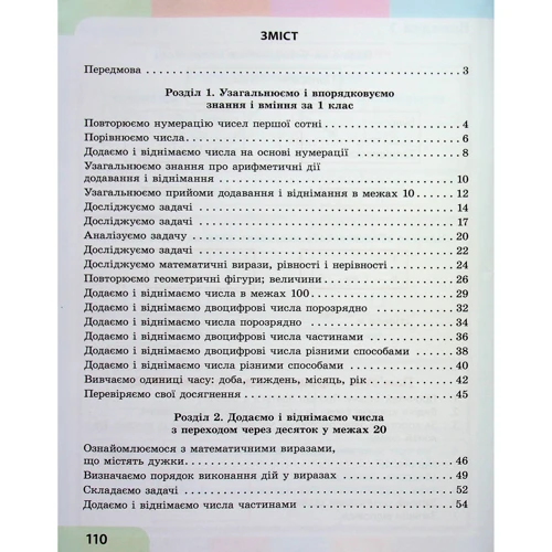 С. Скворцова, О. Онопрієнко: Математика. 2 клас. Навчальний посібник у 3-х частинах. Частина 1: Виробник Ранок