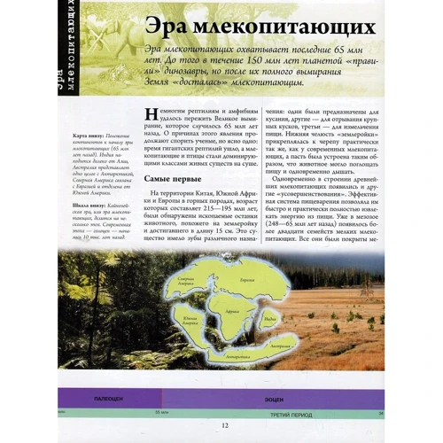 Алан Тарнер: Тварини дольодовикового періоду. Велика енциклопедія: ISBN 978-617-09-4531-0