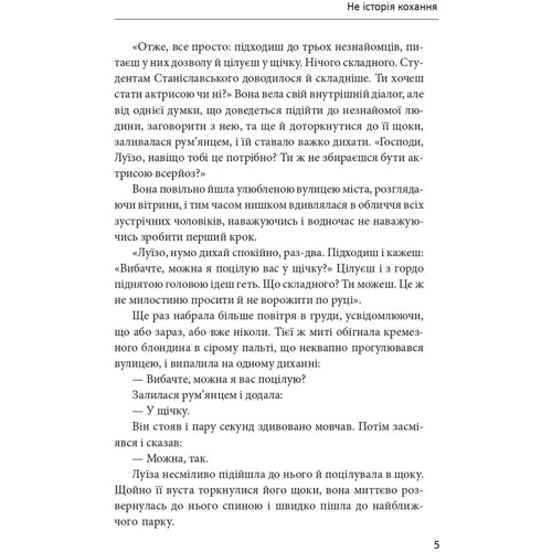 Ліна Щорс: Не історія кохання: Автор Лина Щорс