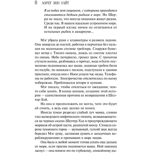 Коли меркне світло: ISBN 978-5-04-094891-8