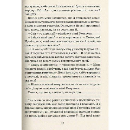 Країна Мумі-тролів. Книга друга: Обложка Твердая
