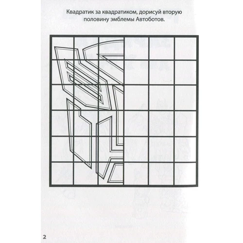 Зарядка для розуму "Трансформери": Виробник Егмонт