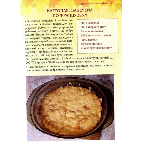 Ольга Вербенець: Осінь. Страви на чотири пори року: Автор Ольга Вербенец