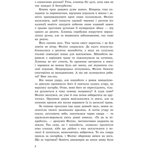 Рафал Косік: Фелікс, Нет і Ніка та орбітальна змова 2. Маленька армія. Книга 6: Обложка Мягкая