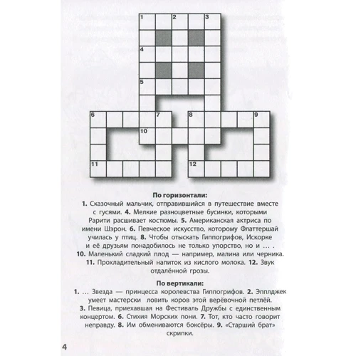 Зарядка для розуму "Мій маленький поні": Кількість сторінок 32