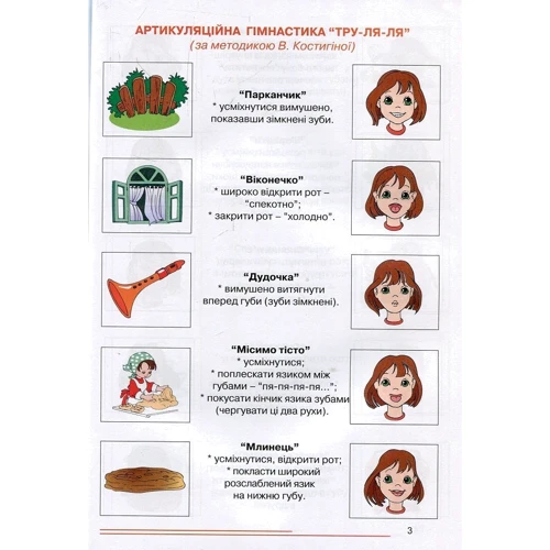 Нумо, звуки, відгукніться! 6-й рік життя: Производитель Мандрівець