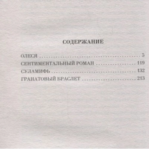 Александр Куприн: Гранатовый браслет: Производитель Эксмо