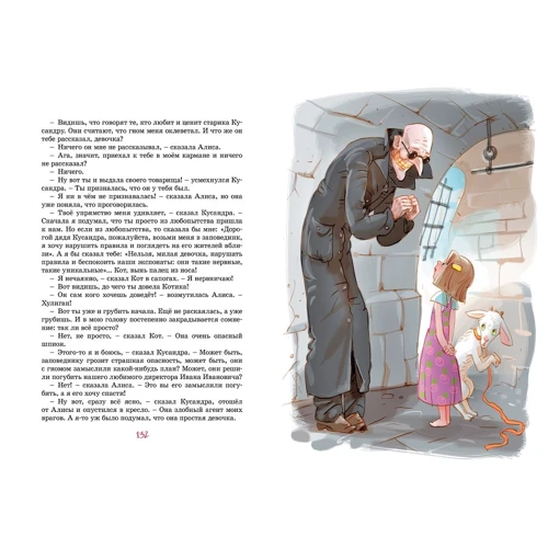 Кир Булычёв: Девочка, с которой ничего не случится: Обложка Интегральная