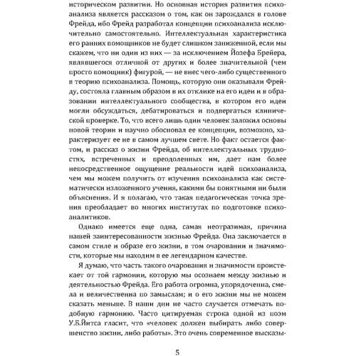Эрнест Джонс: Жизнь и творения Зигмунда Фрейда: Автор Эрнест Джонс