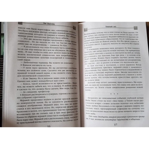 Лю Цисінь: Темний ліс: Кількість сторінок 640