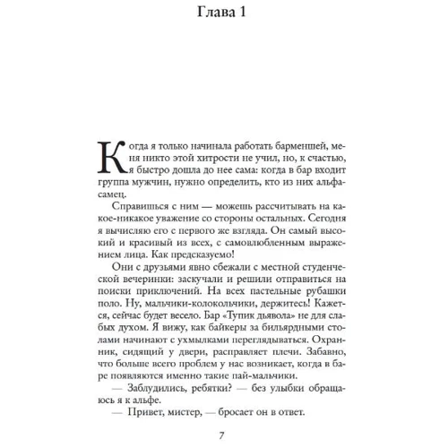 Саллі Торн: Мої 99 відсотків: Виробник Иностранка