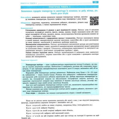 О. Г. Стадник, Г. Д. Довгань: Географія 11 клас (рівень стандарту). Тетрадь для практичних робіт: Виробник Ранок