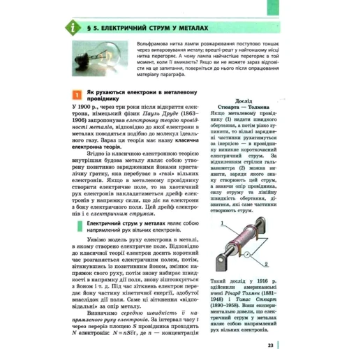 Фізика 11 клас. Підручник. Рівень стандарту (за навчальною програмою авторського колективу під керівництвом Локтєва В. М.): Кількість сторінок 272