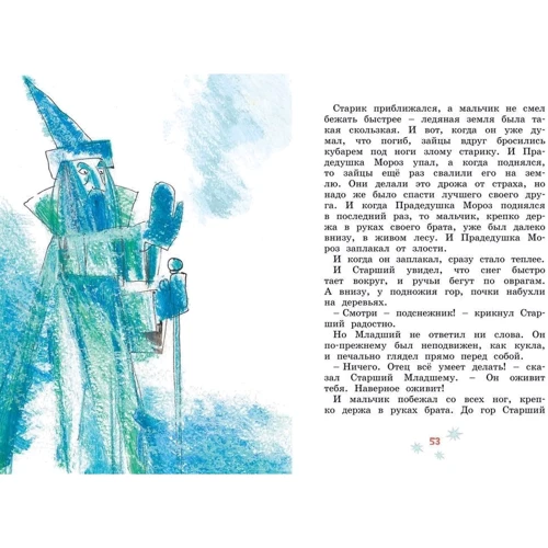 Евгений Шварц: Сказка о потерянном времени: ISBN 978-5-389-16771-1