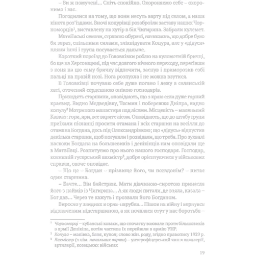 Юрій Горліс-Горський: Холодний Яр. Аутентичне видання: Виробник Апріорі