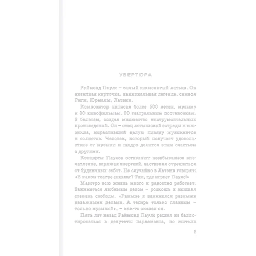 Музика мого життя. спогади маестро: Обкладинка Тверда