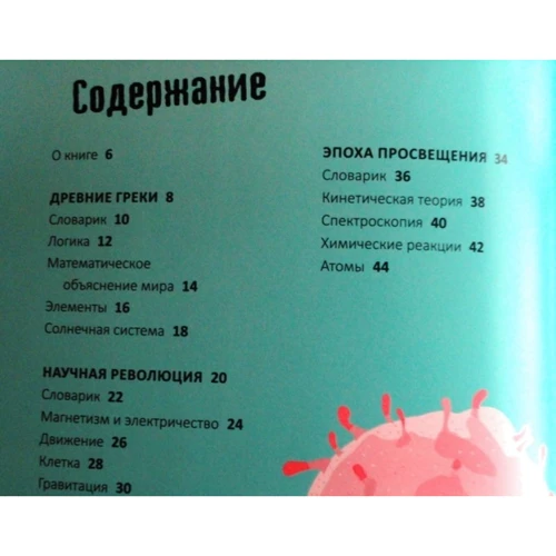 Майк Голдсміт: Наукові відкриття за 30 секунд фото 7