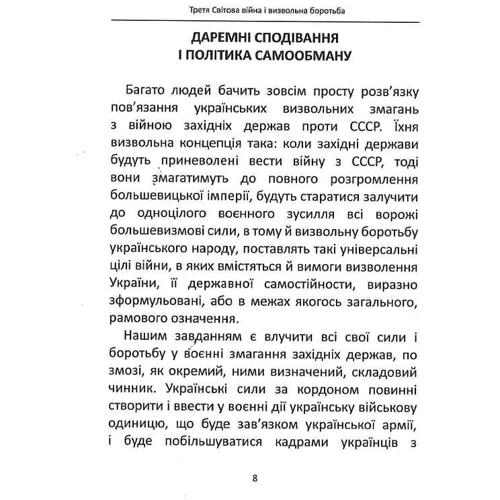 Степан Бандера: Третя світова війна: Производитель Підручники і посібники