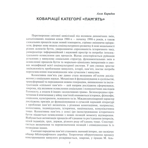 Мар'ян Ґолька: Суспільна пам’ять та її імпланти: Обложка Твердая