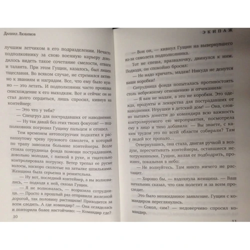 Экипаж: Обложка Твердая