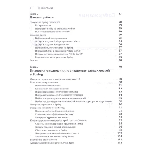 Spring 5 для профессионалов: Жанр Программирование