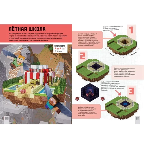 Minecraft. Уроки майстерності. Перше знайомство. Понад 20 дивовижних міні-проектів: Обкладинка Твердая