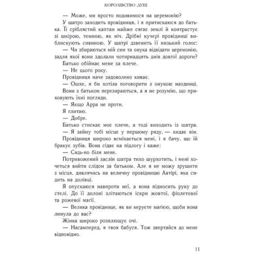 Рена Баррон: Королівство душ. Книга 1: Количество страниц 512