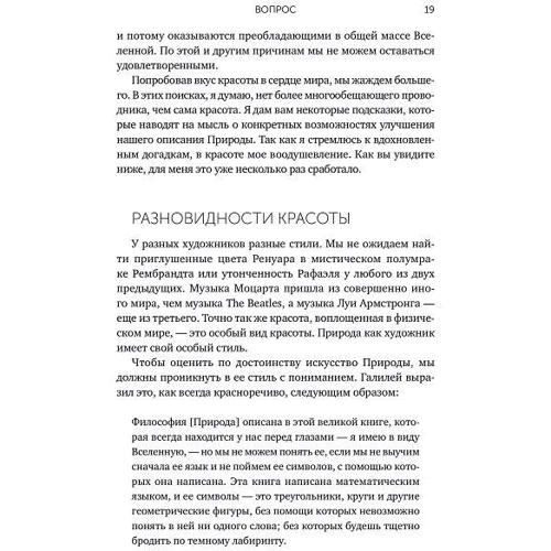 Фрэнк Вильчек: Красота физики. Постигая устройство природы: Автор Фрэнк Вильчек