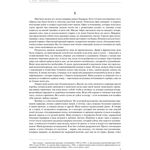 Маленький незнакомец: ISBN 978-5-389-13143-9
