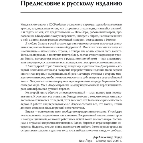 Александр Элдер: Трейдинг с доктором Элдером: Энциклопедия биржевой игры: Количество страниц 484