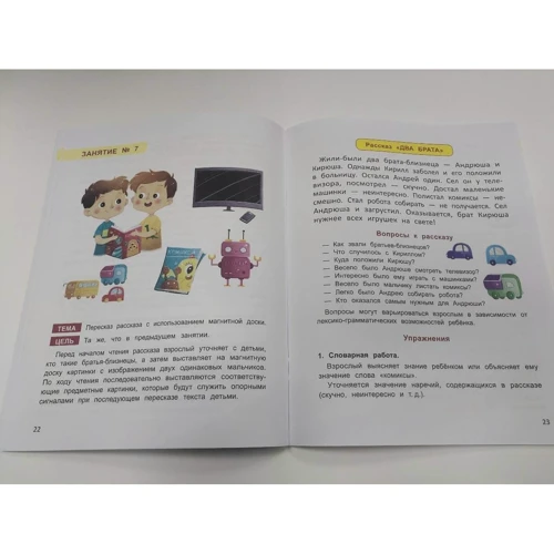 Татьяна Ткаченко: Формирование и развитие связной речи у дошкольников