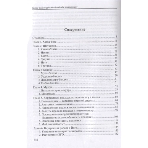 Анатолий Пахомов: Хатха-йога. Корректный подход к позвоночнику: Производитель Ганга