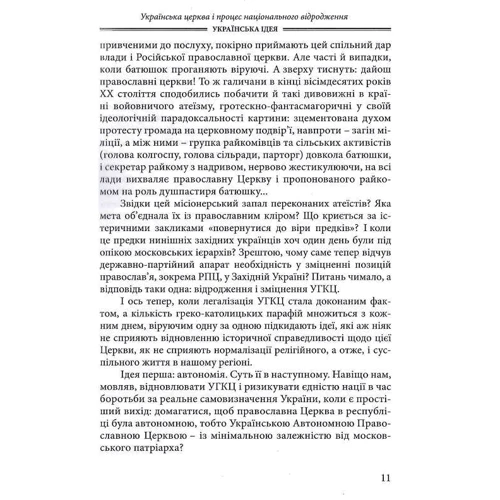 Василь Іванишин: Українська ідея. Вибрані твори: Виробник Підручники і посібники