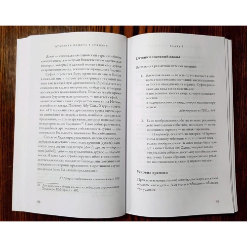 Джавад Нурбахш: Духовна убогість в суфізм: ISBN 978-5-907059-89-4