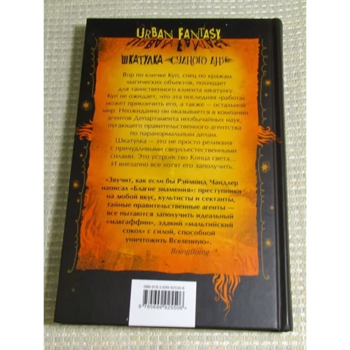 Шкатулка Судного дня фото 10